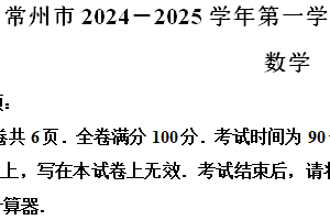 江苏省常州市2024-2025学年八年级上学期期末试卷数学试题（含解析）