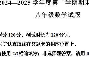 江苏省淮安市2024-2025学年八年级上学期1月期末数学试题（含解析）
