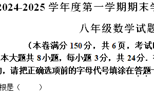 江苏省连云港市2024-2025学年八年级上学期1月期末数学试题（含解析）