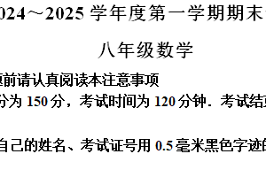 江苏省南通市海门区2024-2025学年八年级上学期期末考试数学试卷（含解析）