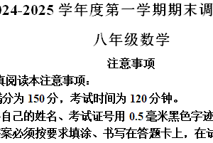 江苏省南通市如东县2024-2025学年上学期八年级数学期末考试试卷（含解析）