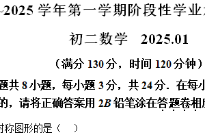 江苏省苏州市昆山、太仓、常熟、张家港市2024—2025学年上学期阶段性学业水平阳光测评八年级期末数学试题（含解析）