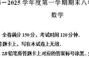 江苏省宿迁地区2024-2025学年八年级上学期期末调研监测数学试题（含解析）