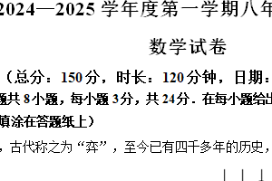 江苏省宿迁市沭阳县怀文中学2024-2025学年八年级上学期1月期末数学试题（含解析）