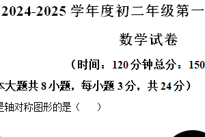 江苏省宿迁市沭阳县如东实验中学2024—2025学年上学期期末温度八年级数学试卷（含解析）