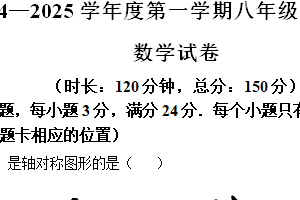 江苏省宿迁市宿城区南师附中宿迁分校2024-2025学年上学期八年级数学期末考试试卷（含解析）