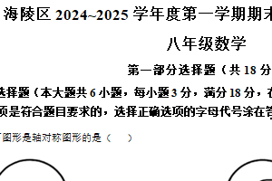 江苏省泰州市海陵区2024-2025学年 八年级数学上学期期末学业质量检测试卷（含解析）