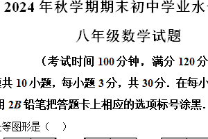 江苏省无锡梁溪区2024-2025学年八年级上学期期末考试数学试卷（含解析）