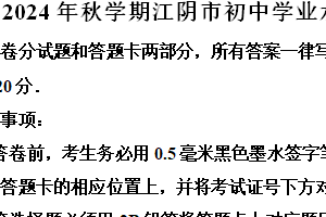 江苏省无锡市江阴市2024—2025学年上学期八年级数学期末考试卷（含解析）