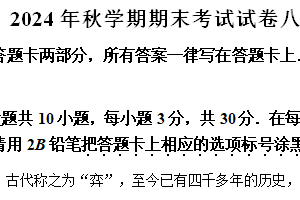 江苏省无锡市经开区2024-2025学年八年级上学期期末考试数学试卷（含解析）