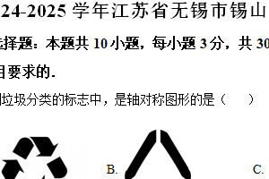 江苏省无锡市锡山区2024-2025学年八年级上学期期末数学试卷（含解析）