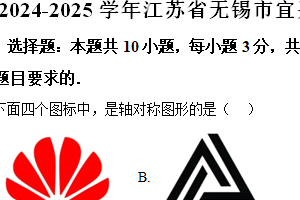 江苏省无锡市宜兴市2024-2025学年八年级上学期期末数学试卷（含解析）