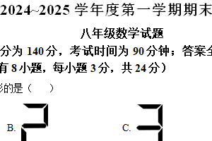江苏省徐州市2024-2025学年八年级上学期1月期末考试数学试题（含解析）
