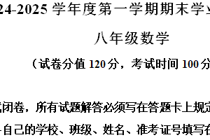 江苏省盐城市东台市2024-2025学年八年级上学期1月期末考试数学试题（含解析）