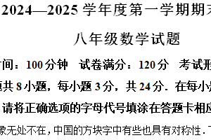 江苏省盐城市建湖县2024-2025学年八年级上学期1月期末数学试题（含解析）