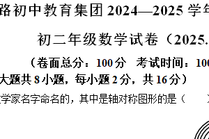 江苏省盐城市康居路初中教育集团2024-2025学年八年级上学期期末考试数学试卷（含解析）