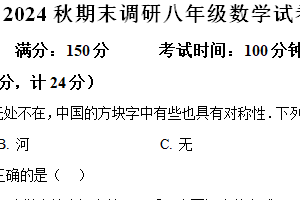 江苏省盐城市盐城经济技术开发区2024-2025学年八年级上学期1月期末考试数学试题（含解析）
