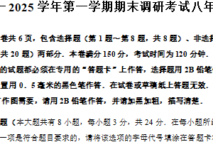 江苏省扬州市广陵区2024-2025学年八年级上学期1月期末试卷数学试题（含答案）