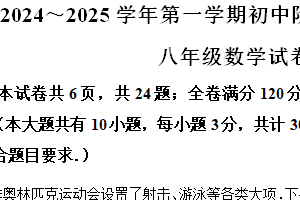 江苏省镇江市2024-2025学年上学期期末初中阶段性学习评价Ⅱ八年级数学试卷（含解析）