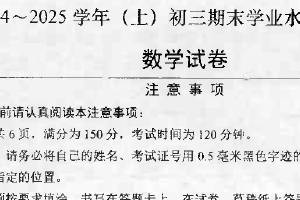 江苏省南通市通州区2024-2025学年九年级上学期期末考试数学试卷（含答案）