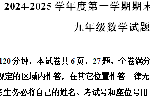 江苏省连云港市赣榆区2024-2025学年九年级上学期期末测试数学试卷（含解析）