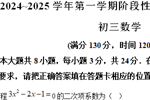 江苏省苏州市昆山、太仓、常熟、张家港四市2024-2025学年九年级上学期数学期末阳光测试卷（含解析）