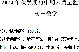 江苏省无锡市滨湖区2024-2025学年九年级上学期期末数学试卷（含解析）