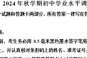 江苏省无锡市东林中学2024—2025学年上学期九年级数学期末抽测试卷（含解析）