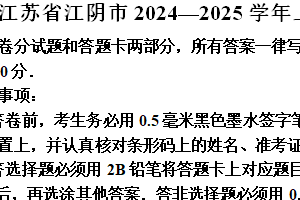 江苏省无锡市江阴市2024—2025学年上学期九年级数学期末考试卷（含解析）