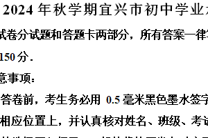 江苏省无锡市宜兴市2024-2025学年九年级上学期1月期末数学试题（含解析）