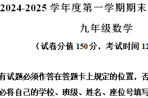 江苏省盐城市东台市2024-2025学年九年级上学期1月期末考试数学试题（含解析）