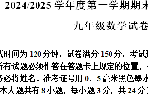 江苏省盐城市盐都区2024-2025学年九年级上学期1月期末数学试题（含解析）