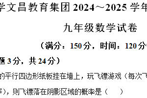 江苏省扬州市文昌教育集团2024-2025学年九年级上学期1月期末考试数学试卷（含解析）
