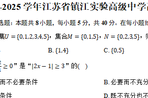 2024-2025学年江苏省镇江市镇江实验高级中学高一（上）期末数学模拟试卷（含答案）
