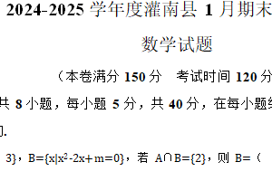 江苏省连云港市灌南县2024-2025学年高一上学期1月期末质量监测数学试卷（含答案）