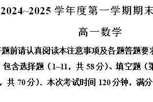 江苏省南通市如东县、通州区、启东市、崇川区2024-2025学年高一上学期期末数学试题（含解析）
