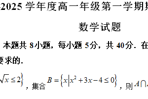 江苏省南通市如皋市2024-2025学年高一上学期期末数学试题（含解析）