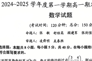 江苏省泰州市2024-2025学年高一上学期期末调研测试数学试卷（含答案）