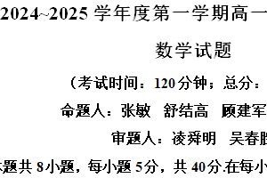 江苏省泰州市兴化中学2024-2025学年高一上学期期末数学试题（含解析）