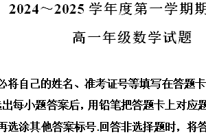 江苏省徐州市2024-2025学年高一上学期期末抽测数学试题（含解析）