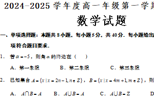 江苏省盐城市八校联考2024-2025学年高一上学期期末考试数学试卷（含答案）
