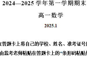 江苏省扬州市2024-2025学年高一上学期期末检测数学试卷（含解析）