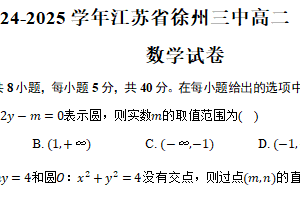 2024-2025学年江苏省徐州市徐州三中高二（上）期末数学试卷（含答案）