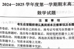 江苏省淮安市淮阴中学2024-2025学年高二上学期期末调研测试数学试卷（无答案）