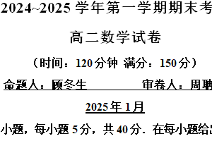 江苏省常州市北郊高级中学2024-2025学年高二上学期期末考试数学试题（含解析）