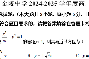 江苏省南京市金陵中学2024-2025学年高二上学期期末数学试题（含解析）