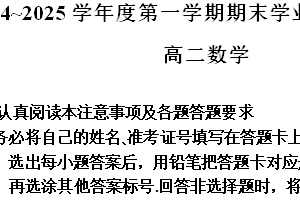 江苏省南通市2024-2025学年高二上学期1月期末数学试题（含解析）