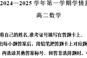 江苏省南通市海门市2024-2025学年高二上学期期末学情监测数学试卷（含解析）