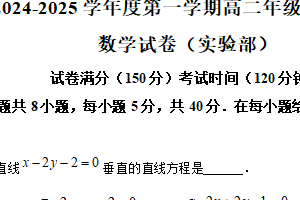 江苏省宿迁中学2024-2025学年高二上学期期末数学试题(实验部)（含解析）