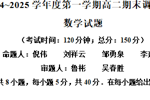 江苏省泰州市2024-2025学年高二上学期期末数学试题（含解析）